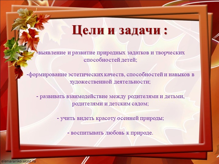Презентация на тему - выставка "Осень"(дети после к/и и слабослышащие)