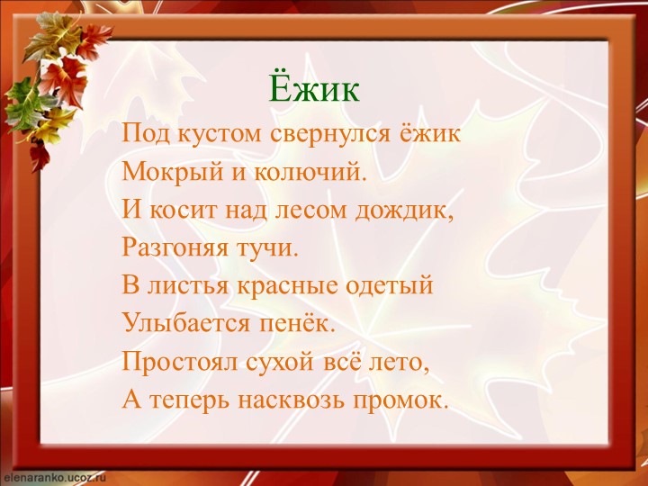 Презентация на тему - выставка "Осень"(дети после к/и и слабослышащие)