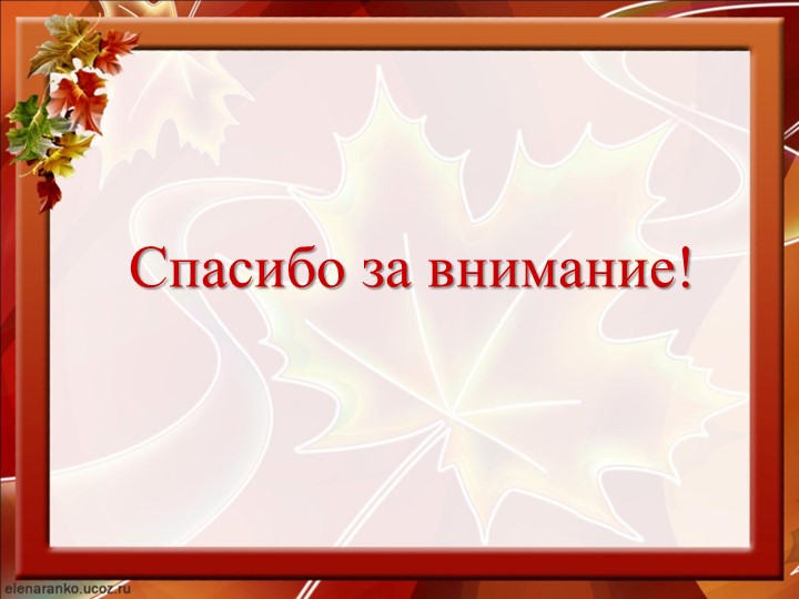 Презентация на тему - выставка "Осень"(дети после к/и и слабослышащие)