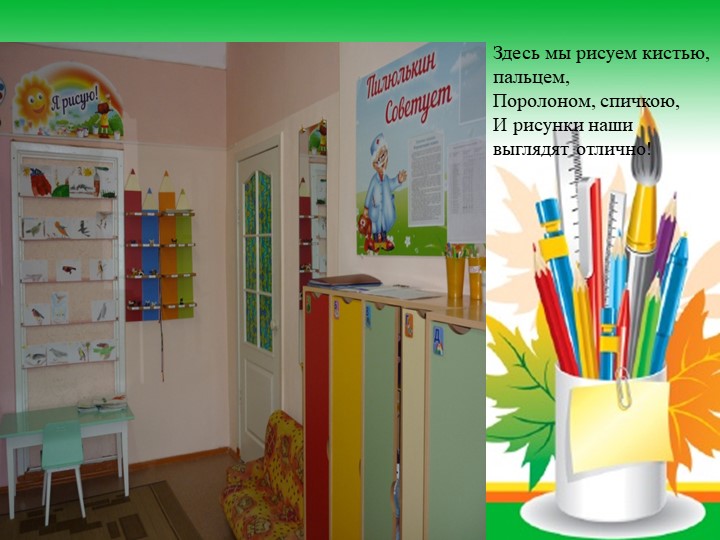 Развивающая предметно пространственная среда в старшей группе