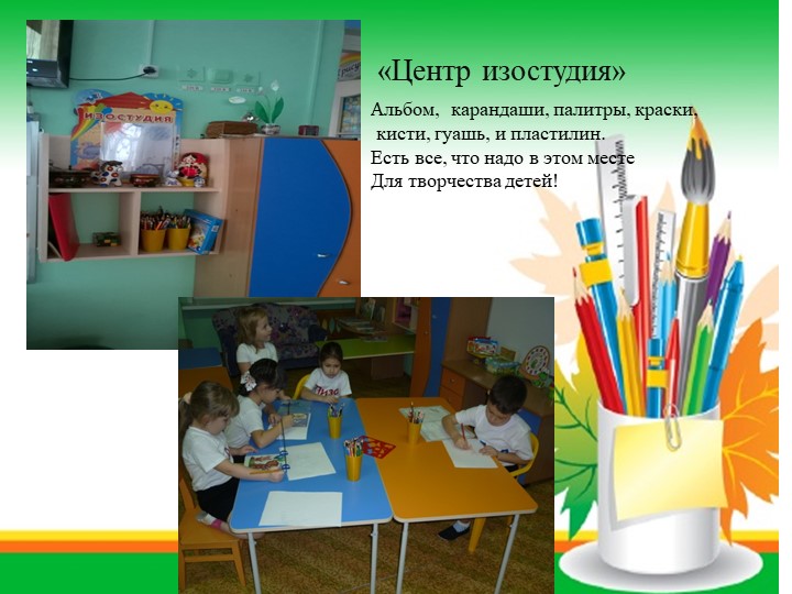 Развивающая предметно пространственная среда в старшей группе