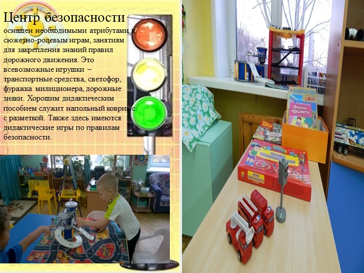 Развивающая предметно пространственная среда в старшей группе