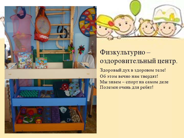 Развивающая предметно пространственная среда в старшей группе