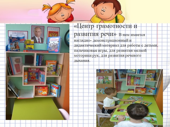 Развивающая предметно пространственная среда в старшей группе