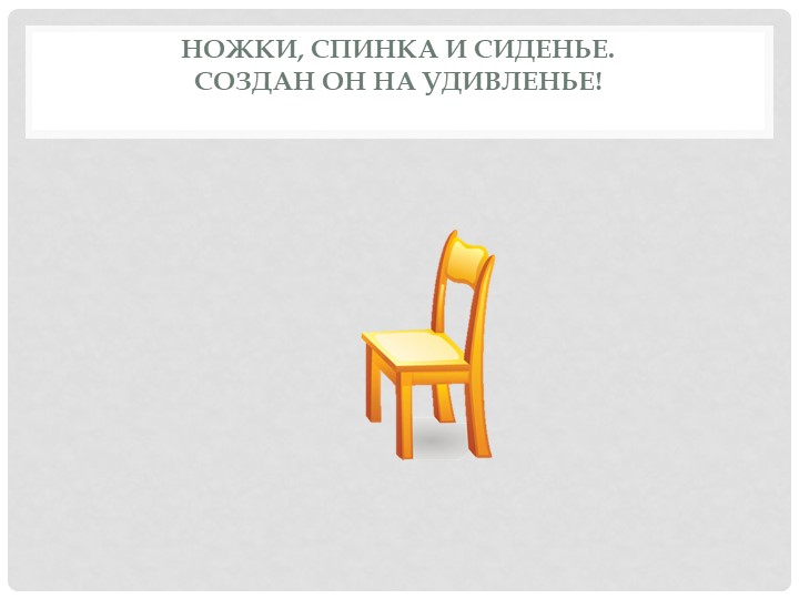 Презентация к занятию "Мебель для Лунтика"