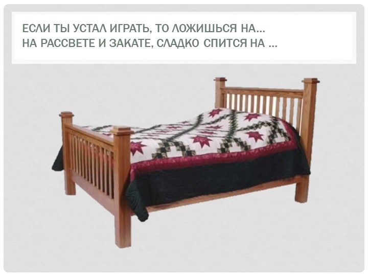 Презентация к занятию "Мебель для Лунтика"