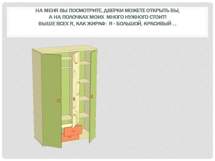 Презентация к занятию "Мебель для Лунтика"