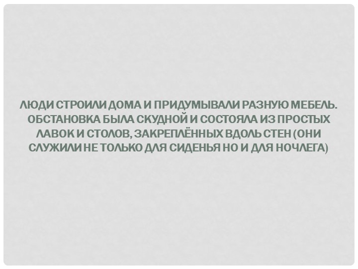 Презентация к занятию "Мебель для Лунтика"
