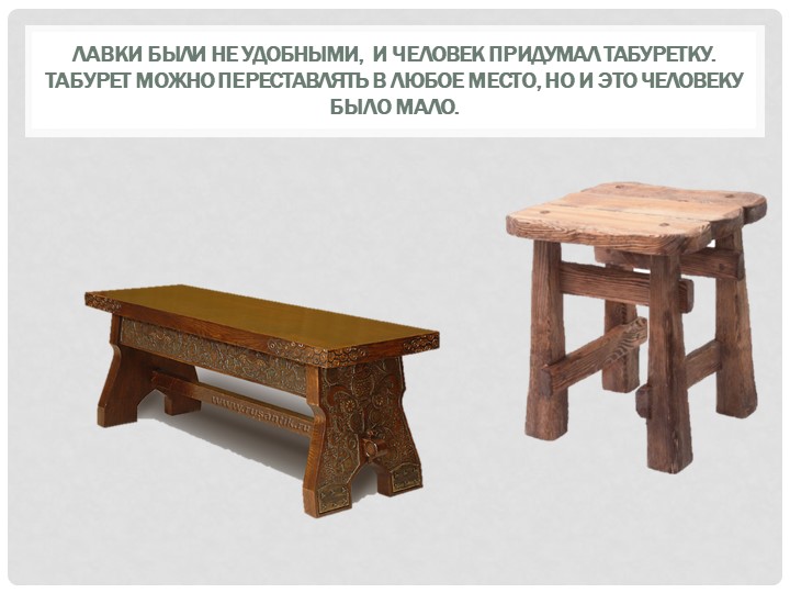 Презентация к занятию "Мебель для Лунтика"