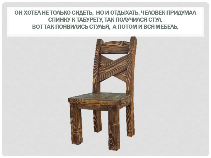 Презентация к занятию "Мебель для Лунтика"