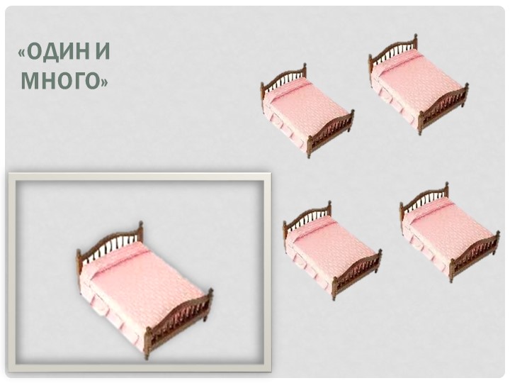 Презентация к занятию "Мебель для Лунтика"