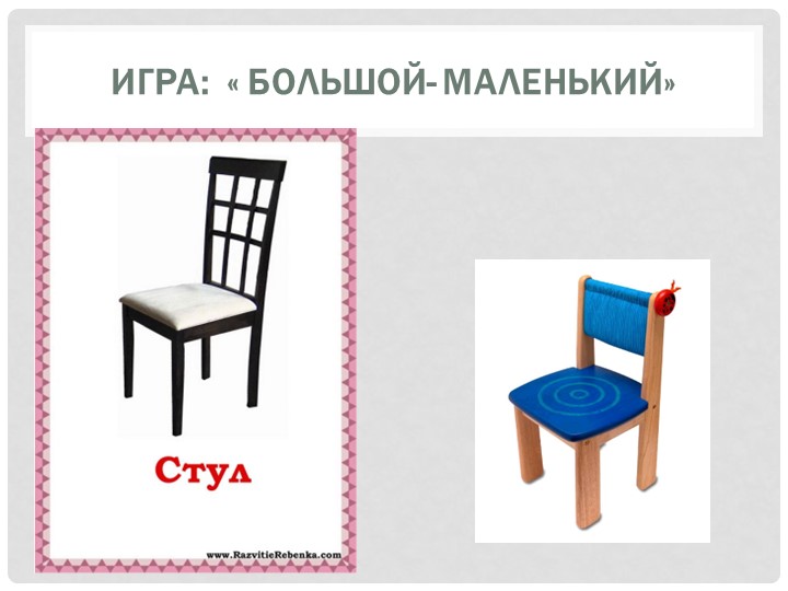 Презентация к занятию "Мебель для Лунтика"