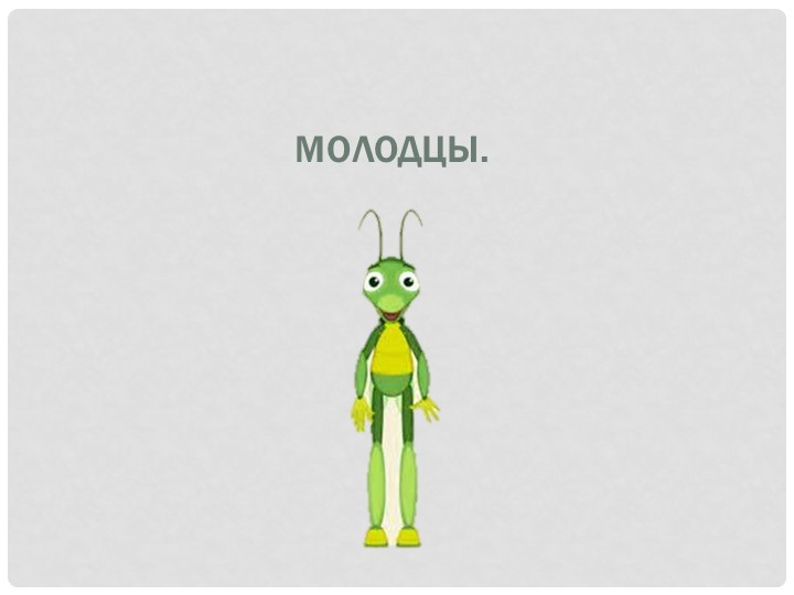Презентация к занятию "Мебель для Лунтика"
