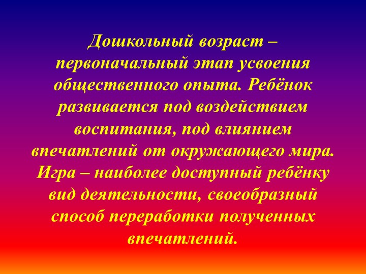Презентация по теме "Сюжетно-ролевая игра" (Дошкольное образование,2-ая младшая группа)