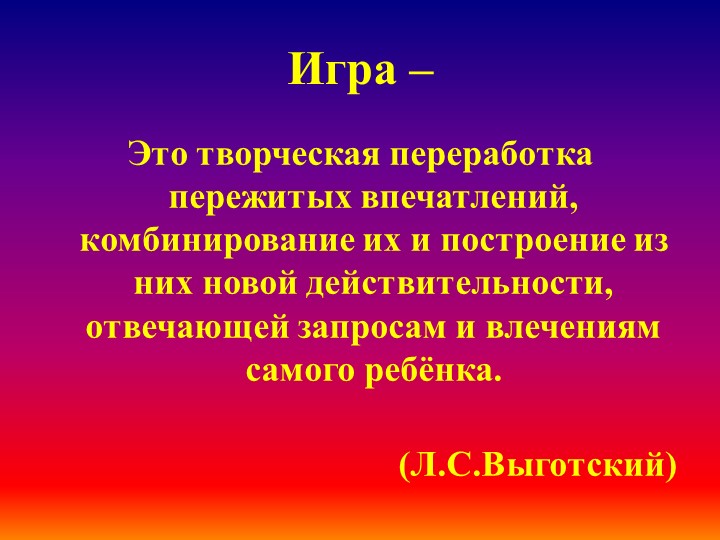Презентация по теме "Сюжетно-ролевая игра" (Дошкольное образование,2-ая младшая группа)