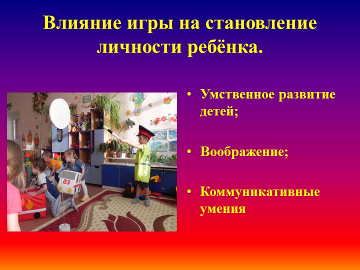Презентация по теме "Сюжетно-ролевая игра" (Дошкольное образование,2-ая младшая группа)
