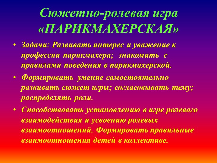 Презентация по теме "Сюжетно-ролевая игра" (Дошкольное образование,2-ая младшая группа)