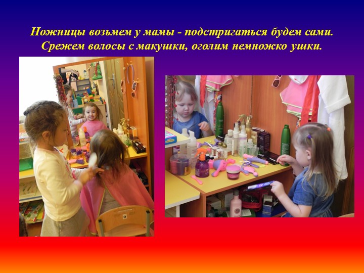 Презентация по теме "Сюжетно-ролевая игра" (Дошкольное образование,2-ая младшая группа)
