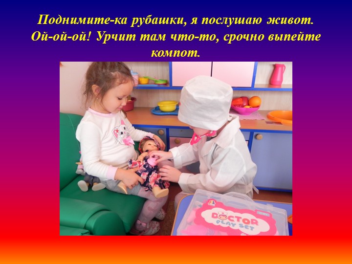 Презентация по теме "Сюжетно-ролевая игра" (Дошкольное образование,2-ая младшая группа)