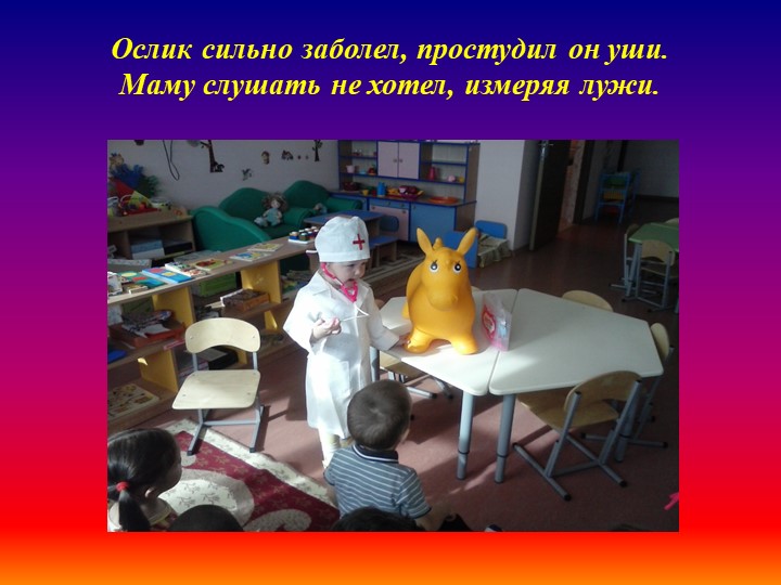 Презентация по теме "Сюжетно-ролевая игра" (Дошкольное образование,2-ая младшая группа)
