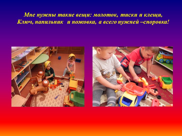 Презентация по теме "Сюжетно-ролевая игра" (Дошкольное образование,2-ая младшая группа)