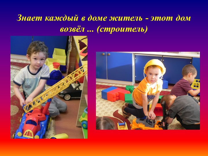 Презентация по теме "Сюжетно-ролевая игра" (Дошкольное образование,2-ая младшая группа)