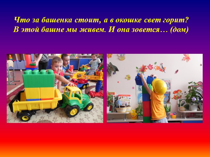 Презентация по теме "Сюжетно-ролевая игра" (Дошкольное образование,2-ая младшая группа)