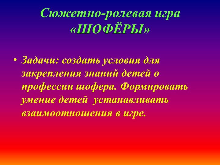 Презентация по теме "Сюжетно-ролевая игра" (Дошкольное образование,2-ая младшая группа)