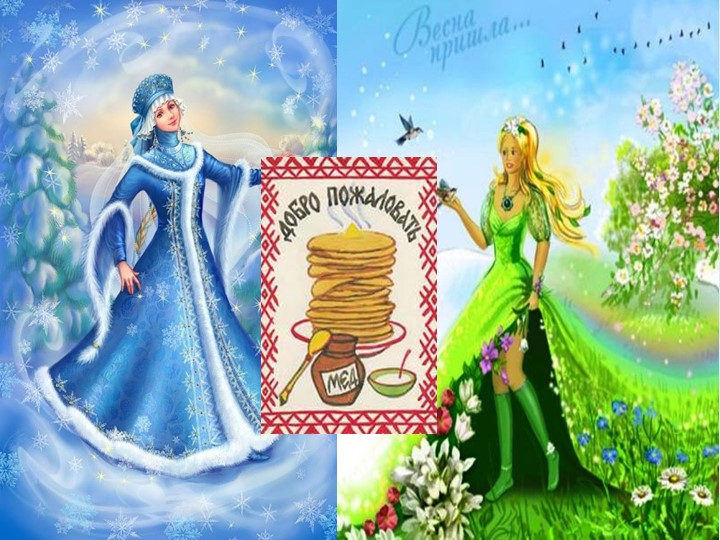 Презентация к ООД "Широкая масленица"