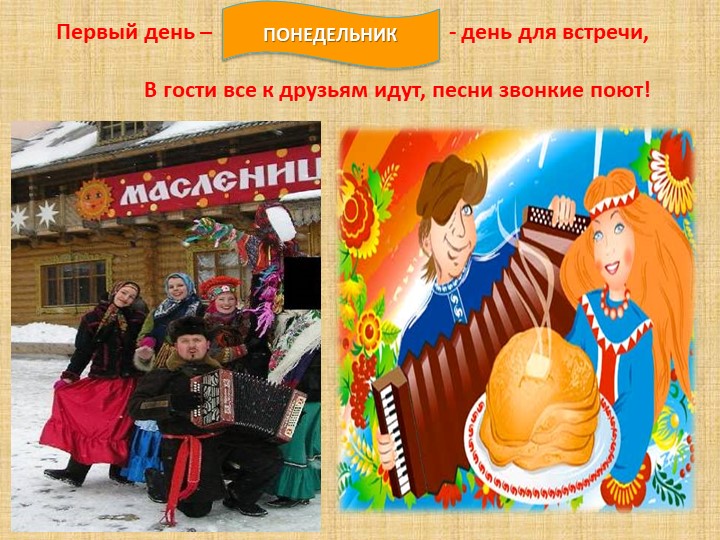 Презентация к ООД "Широкая масленица"