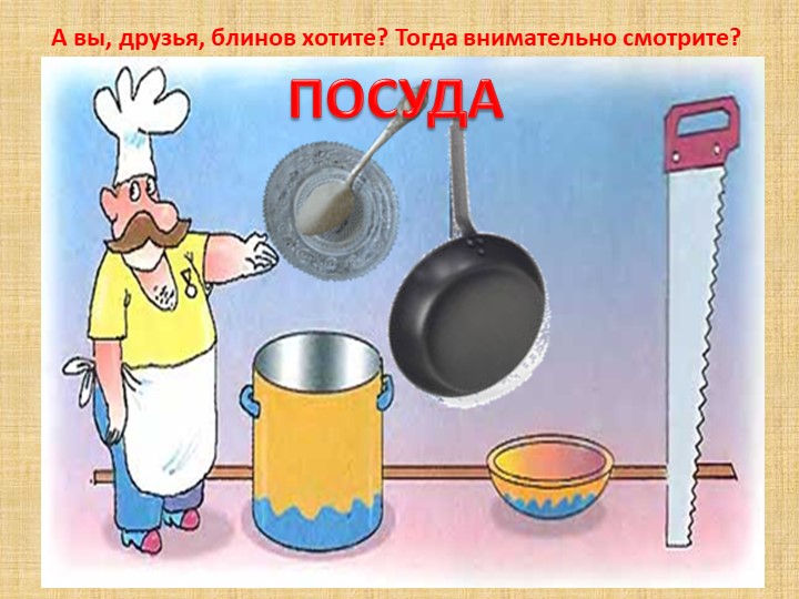 Презентация к ООД "Широкая масленица"