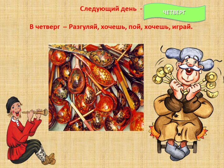 Презентация к ООД "Широкая масленица"