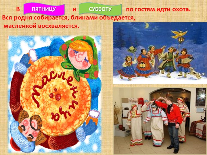 Презентация к ООД "Широкая масленица"