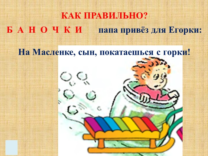 Презентация к ООД "Широкая масленица"