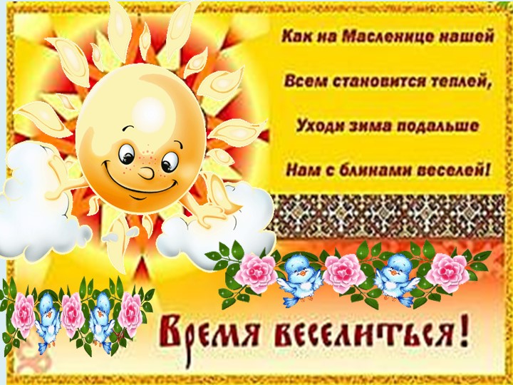 Презентация к ООД "Широкая масленица"