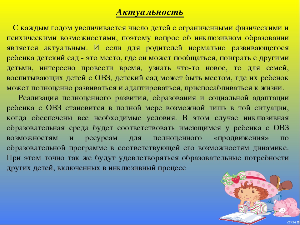 Дети с ограниченными возможностями пространственная среда.