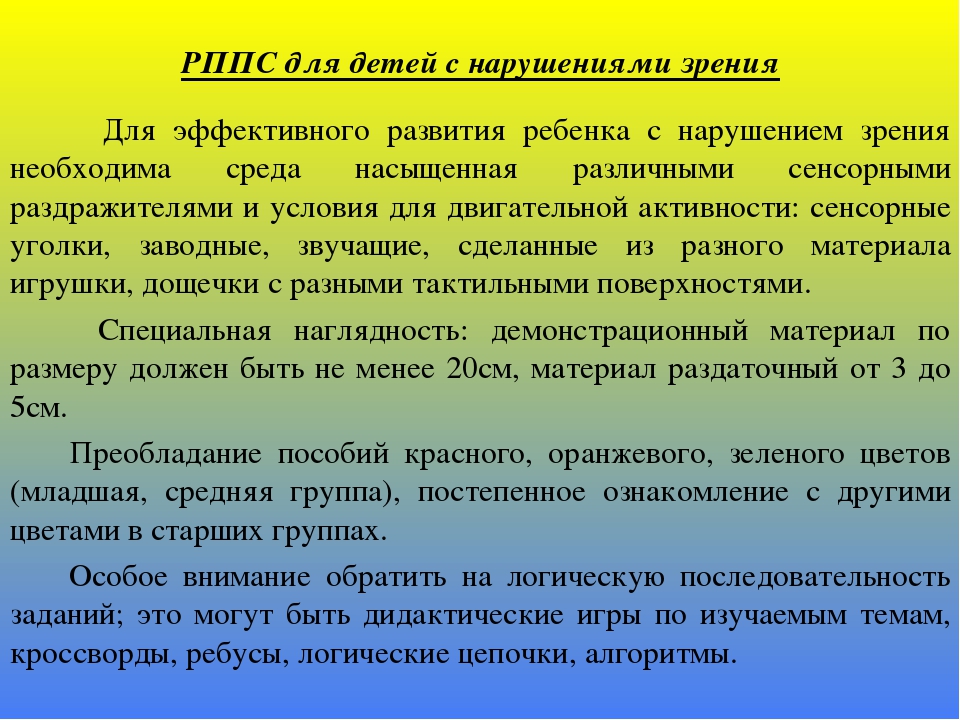 Организация развивающей предметно-пространственной среды в группе для детей с ОВЗ