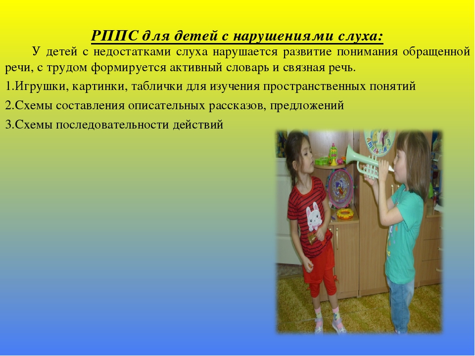 Организация развивающей предметно-пространственной среды в группе для детей с ОВЗ