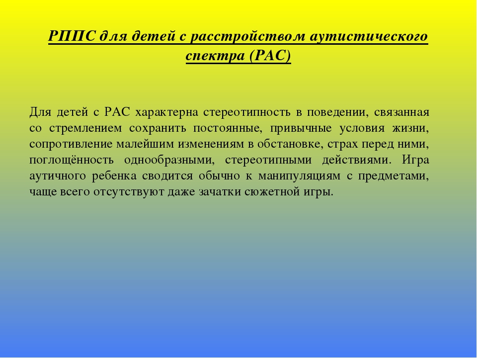 Организация развивающей предметно-пространственной среды в группе для детей с ОВЗ