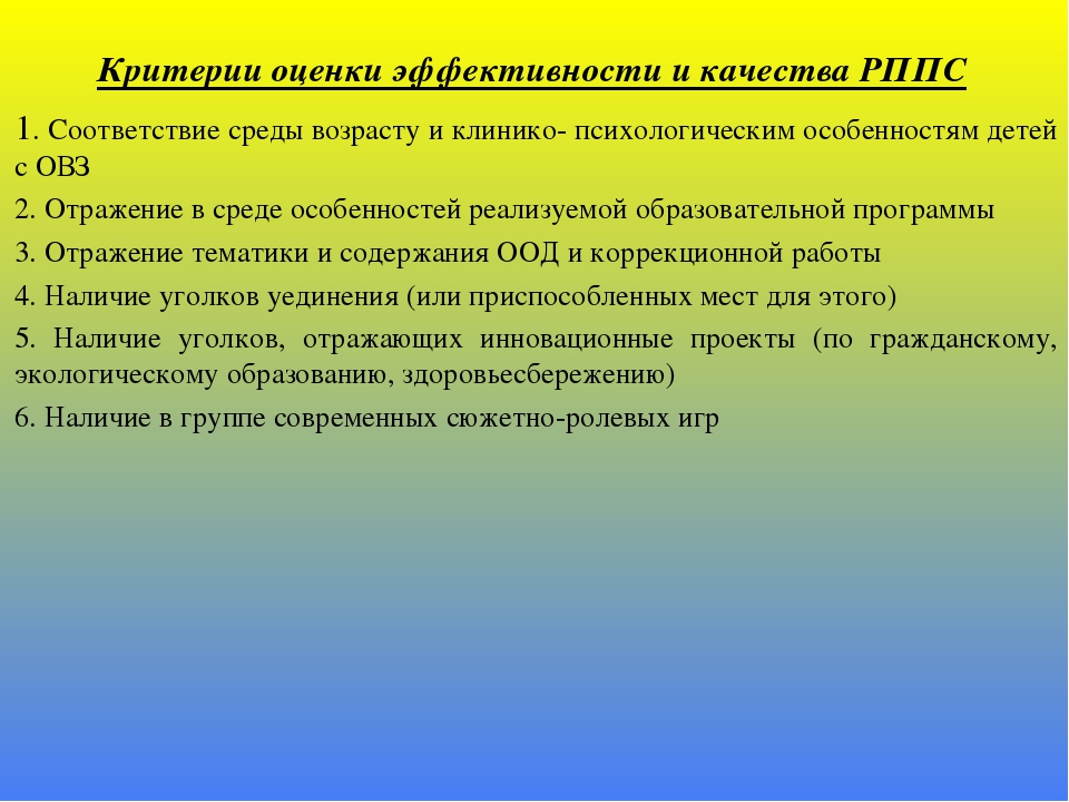 Организация развивающей предметно-пространственной среды в группе для детей с ОВЗ