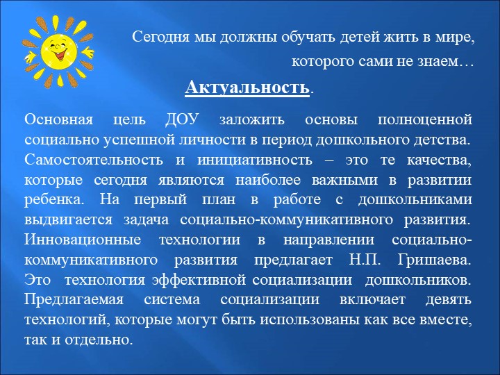 Новые пед.технологии в дошкольном образовании "ситуация месяца"
