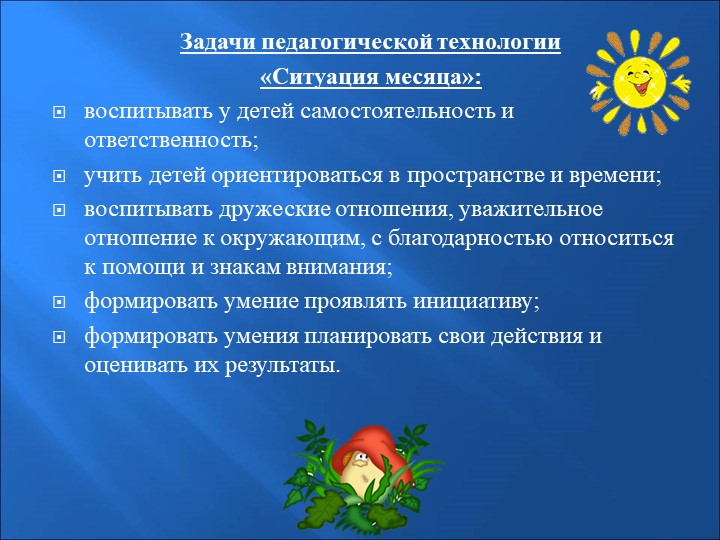 Новые пед.технологии в дошкольном образовании "ситуация месяца"
