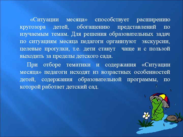 Новые пед.технологии в дошкольном образовании "ситуация месяца"