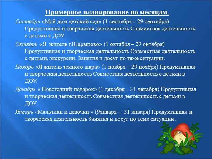 Технология ситуация. Технология ситуация месяца в ДОУ. Ситуация месяца мой дом детский сад. План работы по ситуации месяца 