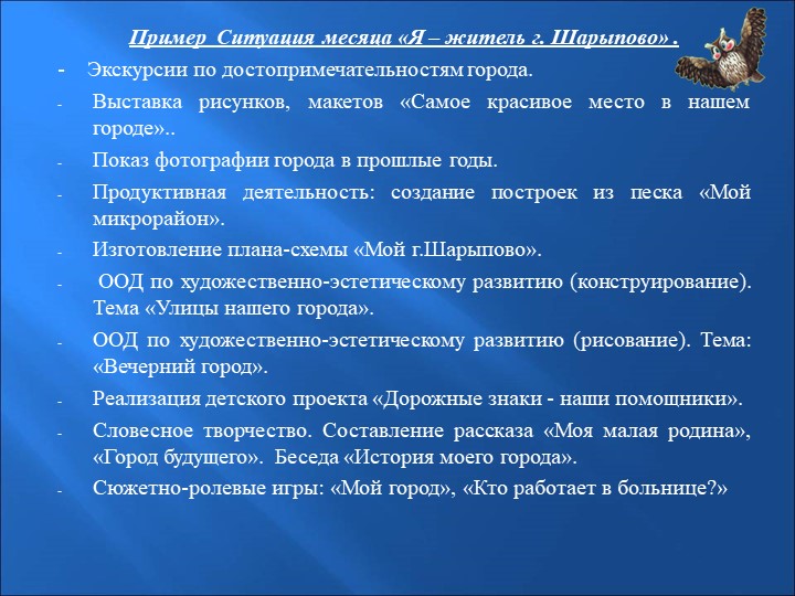 Новые пед.технологии в дошкольном образовании "ситуация месяца"