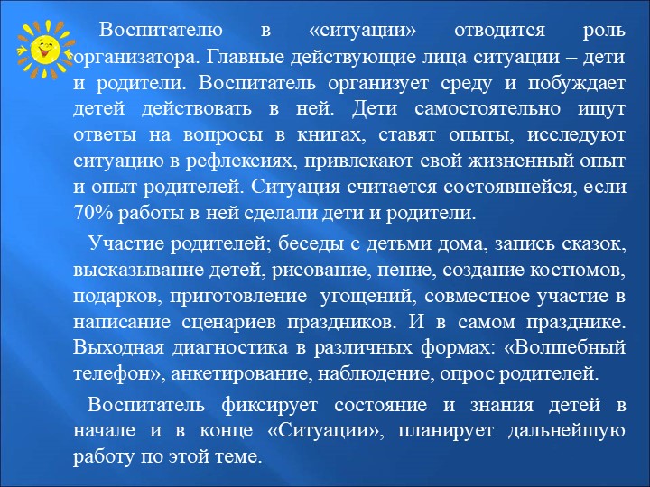 Новые пед.технологии в дошкольном образовании "ситуация месяца"