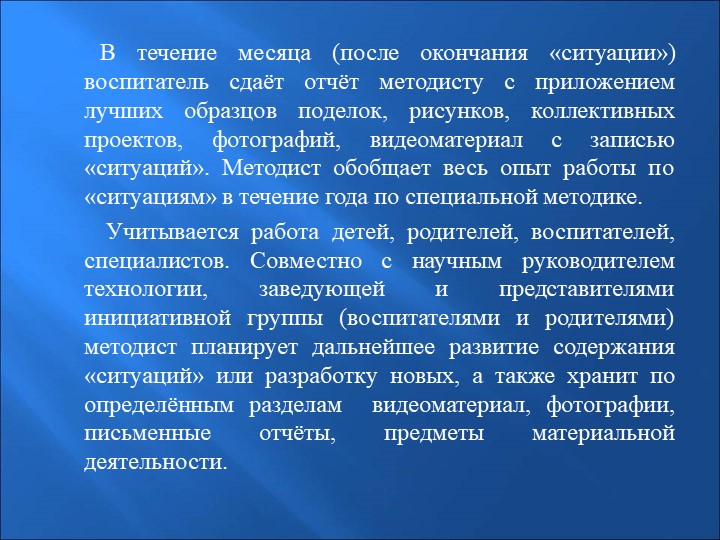 Новые пед.технологии в дошкольном образовании "ситуация месяца"