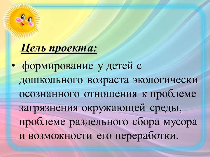 Экологический проект "Нужное из ненужного"