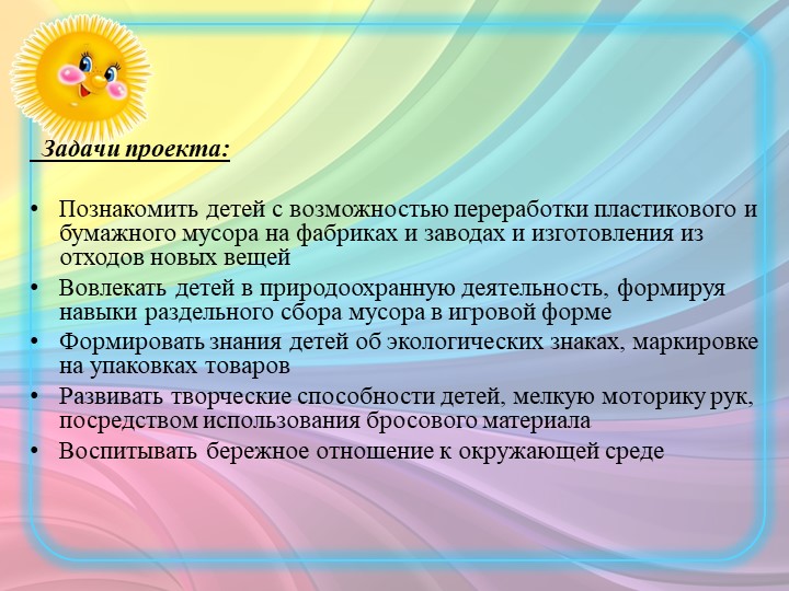 Экологический проект "Нужное из ненужного"
