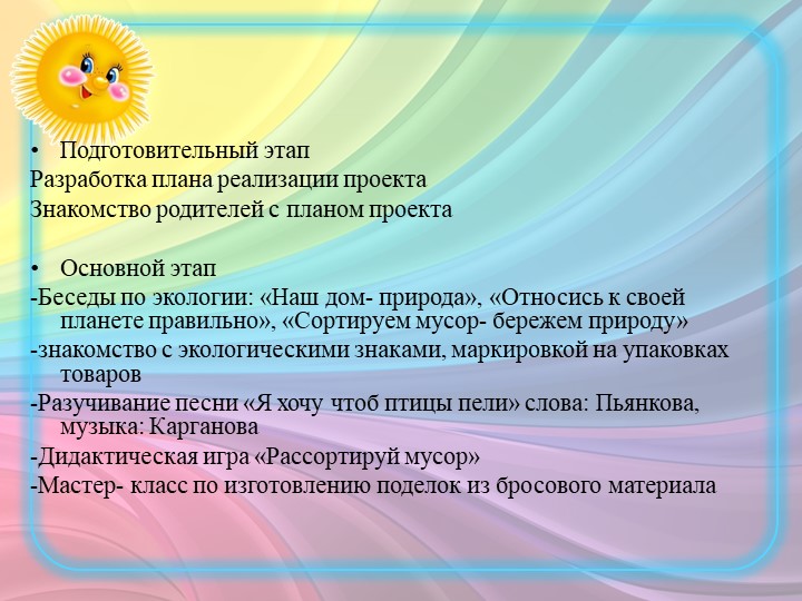 Экологический проект "Нужное из ненужного"